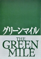 The Green Mile - Japanese Movie Poster (xs thumbnail)
