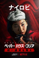 &quot;Money Heist: Korea - Joint Economic Area&quot; - Japanese Movie Poster (xs thumbnail)