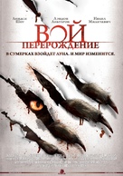 The Howling: Reborn - Russian Movie Poster (xs thumbnail)