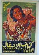 Jungle Book - Egyptian Movie Poster (xs thumbnail)