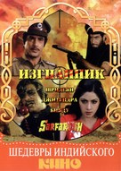 Sarfarosh - Russian DVD movie cover (xs thumbnail)