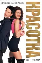 1990 * Locandina Cinema "La Ragazza Dello Slum - Brooke Shields Drammatico B - Foto 5