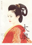 &Ocirc;-oku: The Movie - Japanese Movie Poster (xs thumbnail)