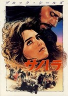 Sahara - Japanese Movie Poster (xs thumbnail)