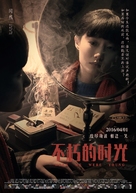 Buxiude Shiguang - Chinese Movie Poster (xs thumbnail)