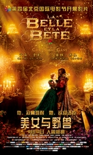 La belle &amp; la b&ecirc;te - Chinese Movie Poster (xs thumbnail)