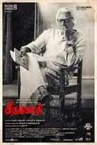 Seethakaathi - Indian Movie Poster (xs thumbnail)