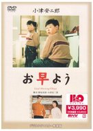 Ohay&ocirc; - Japanese DVD movie cover (xs thumbnail)