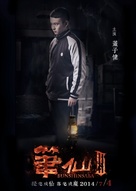 Bunshinsaba 3 - Chinese Movie Poster (xs thumbnail)