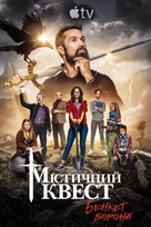 &quot;Mythic Quest: Raven&#039;s Banquet&quot; - Ukrainian Movie Poster (xs thumbnail)