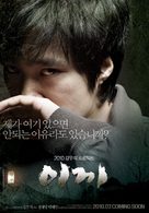 Moss - South Korean Movie Poster (xs thumbnail)