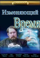 Time Changer - Russian DVD movie cover (xs thumbnail)