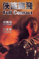 Xia dao Gao Fei - Taiwanese DVD movie cover (xs thumbnail)