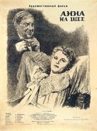 Anna na shee - Soviet Movie Poster (xs thumbnail)