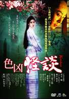 Kaidan - Taiwanese Movie Cover (xs thumbnail)