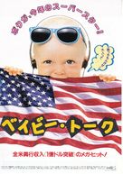 Look Who&#039;s Talking - Japanese Movie Poster (xs thumbnail)