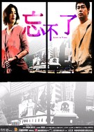 Mong bat liu - Hong Kong poster (xs thumbnail)