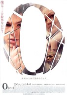 O - Japanese Movie Poster (xs thumbnail)