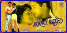 Prema Khaidi - Indian Movie Poster (xs thumbnail)