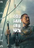 Penghu Hai Zhan Poster