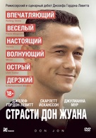 Don Jon - Russian DVD movie cover (xs thumbnail)