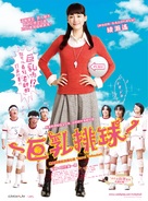 Oppai bar&ecirc; - Taiwanese Movie Poster (xs thumbnail)