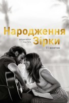 A Star Is Born - Ukrainian Movie Poster (xs thumbnail)