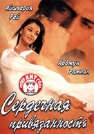 Dil Ka Rishta - Russian DVD movie cover (xs thumbnail)