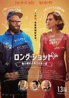 Long Shot - Japanese Movie Poster (xs thumbnail)