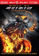 Ghost Rider: Spirit of Vengeance - Indian Movie Cover (xs thumbnail)