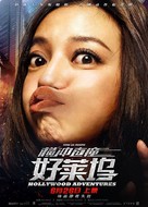 Hollywood Adventures - Chinese Movie Poster (xs thumbnail)