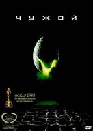 Alien - Russian Movie Cover (xs thumbnail)