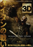 Clash of the Titans - Japanese Movie Poster (xs thumbnail)