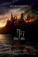 Harry Potter and the Deathly Hallows - Part 1 - Russian Movie Poster (xs thumbnail)