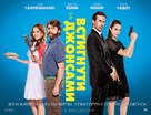 Keeping Up with the Joneses - Ukrainian Movie Poster (xs thumbnail)