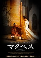 Macbeth - Japanese Movie Poster (xs thumbnail)