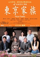 Tokyo Family - Hong Kong Movie Poster (xs thumbnail)