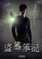 &quot;The Lost Tomb&quot; - Chinese Movie Poster (xs thumbnail)