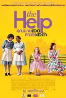 The Help - Thai Movie Poster (xs thumbnail)