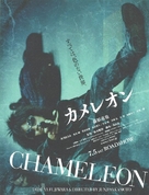 Chameleon - Japanese Movie Poster (xs thumbnail)