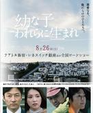 Osanago warera ni umare - Japanese Movie Poster (xs thumbnail)
