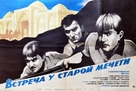Vstrecha u staroy mecheti - Soviet Movie Poster (xs thumbnail)