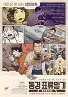 Tatsumi - South Korean Movie Poster (xs thumbnail)