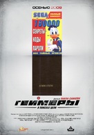 Na igre - Russian Movie Poster (xs thumbnail)