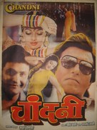 Chandni - Indian Movie Poster (xs thumbnail)