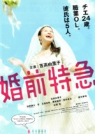 Konzen tokky&ucirc; - Japanese Movie Poster (xs thumbnail)