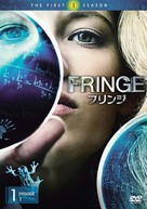 &quot;Fringe&quot; - Japanese Movie Cover (xs thumbnail)