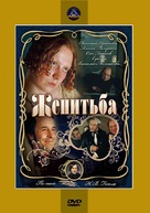 Zhenitba - Soviet Movie Cover (xs thumbnail)