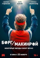Borg - Russian Movie Poster (xs thumbnail)