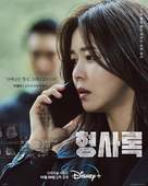 &quot;Shadow Detective&quot; - South Korean Movie Poster (xs thumbnail)